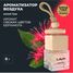 LAVR Ln1781 Ароматизатор воздуха sweet bae, 8 г - 2