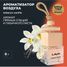 LAVR Ln1782 Ароматизатор воздуха tobacco vanilla, 8 г - 2