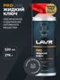 LAVR Ln3533 Жидкий ключ PROline, 520 мл - 3