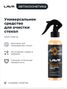 LAVR Ln1611 Очиститель стекол Orange, 255 мл - 3