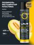 LAVR Ln2438 Полироль-ре атор пластика Melon, 400 мл - 3