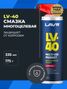 LAVR Ln2429 Смазка многоцелевая lv-40, 335 мл - 3