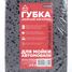 ARNEZI A0408007 Губка для мытья автомобиля крупнопористая Морские кораллы - 4