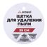 ARNEZI A0403080 Щетка для удаления пыли из микрофибры 35см - 7