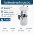 Arirang EFP4033A Насос топливный - 1