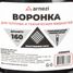 ARNEZI A1508010 Воронка ГСМ d=160 L=370мм с пластиковым ситом - 5