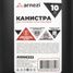 ARNEZI A1006322 Канистра 10л для топлива пластиковая, с лейкой / черная - 7