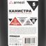 ARNEZI A1006321 Канистра 5л для топлива пластиковая, с лейкой / черная - 7