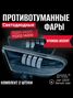 Auto-GUR WD002 Противотуманные фары 2 ШТ LED Hyundai Accent/Хендай Акцент белый свет. (Диодные) - 1