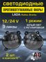 Auto-GUR 778LED Фары птф светодиодные 2 шт Lada Kalina,Granta 12/24w1 режим белый с регулировкой - 1