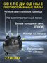 Auto-GUR 778LED Фары птф светодиодные 2 шт Lada Kalina,Granta 12/24w1 режим белый с регулировкой - 3