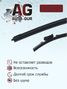 Auto-GUR CR03 Щётки дворники Chery Tiggo 4Pro 2019-23 (550+425 мм) - 2