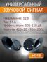Auto-GUR H016 Сигнал звуковой для авто 12 в,14a, 410±20 Гц-510±20 Гц,105-118дБ - 2