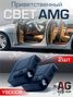 Auto-GUR YBD006 Приветственный свет AMG 2шт Проектор логотипа дверной для подсветки надписи - 1