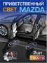 Auto-GUR YBD019 Приветственный свет mazda 2шт Проектор логотипа дверной для подсветки надписи - 1