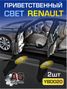 Auto-GUR YBD020 Приветственный свет renault 2шт Проектор логотипа дверной для подсветки надписи - 1