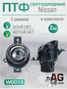 Auto-GUR WD013 Противотуманные фары светодиодные линзы 80 Вт для Ниссан 2 шт Белый-Желтый свет ) - 1