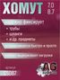 Auto-GUR S5087 Хомут обжимной 7.0-8.7 5.5мм безступенчетый - 2