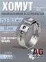 Auto-GUR S7785 Хомут обжимной 75.3-78.5 10мм безступенчетый - 1