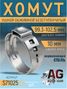 Auto-GUR S71025 Хомут обжимной 99.3-102.5 10мм безступенчетый - 1