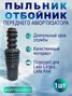 Auto-GUR AGBP00000050 Пыльник отбойник аморт.пер. лада largus, xray (8200437347) - 2