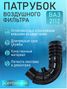 Auto-GUR AGBP00000086 Патрубок воздушного фильтра ВАЗ 2112 черный NR 2112-1148035-10 - 2