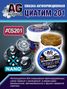 Auto-GUR AGS201 Смазка Циатим 201 антифрикционная 40 гр - 1